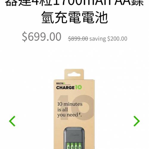 GP Recyko 十分充超快充電器連電池