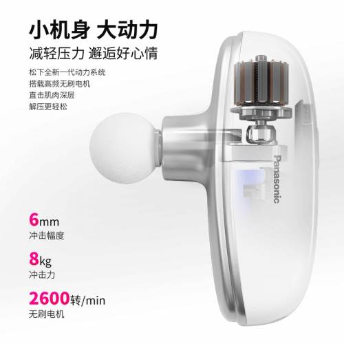 Panasonic 筋膜槍