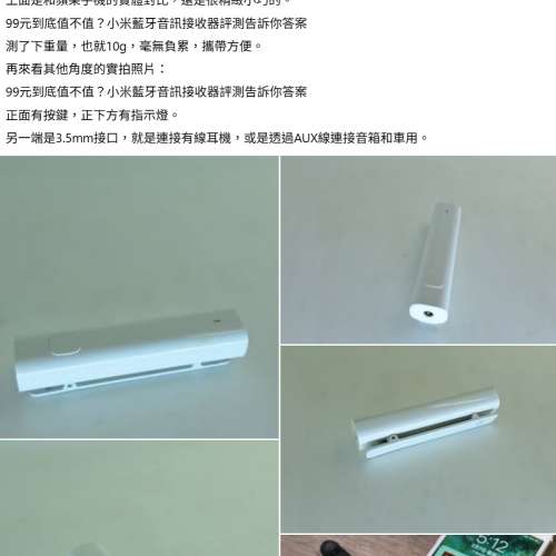 『小米藍牙音源接收器』!手機沒有耳機孔也能無線 ...