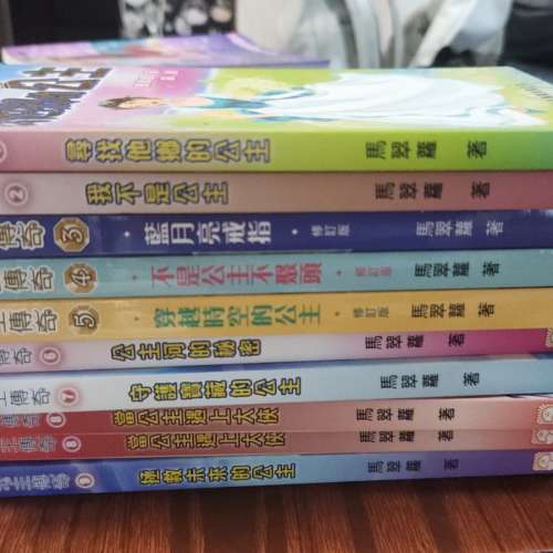 《公主傳奇》系列（共34本）
