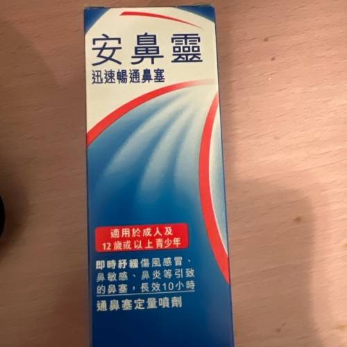 Otrivin 安鼻靈 5分鐘快速通鼻塞