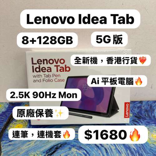 ✨香港行貨✨ Lenovo idea Tab /2.5K LCD 90Hz Mon  /抵用8+128GB/🖤型格黑色🖤/全...