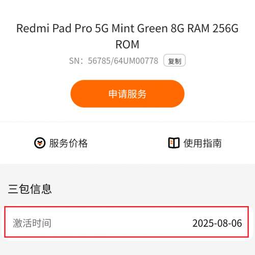 Redmi pad pro/5G 版 12+256 綠色 港行