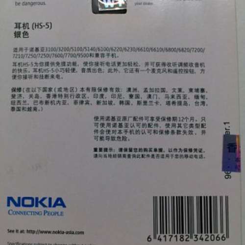 NOKIA  (HS-5) Headset  (舊款有線耳機)
