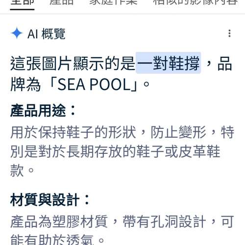 Sea Pool 活動鞋撑 ..... !!  * 防止鞋子變形 * 可調節長度 * 將軍澳站交收