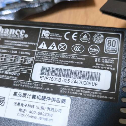 Enhance 1U 600W 電腦火牛