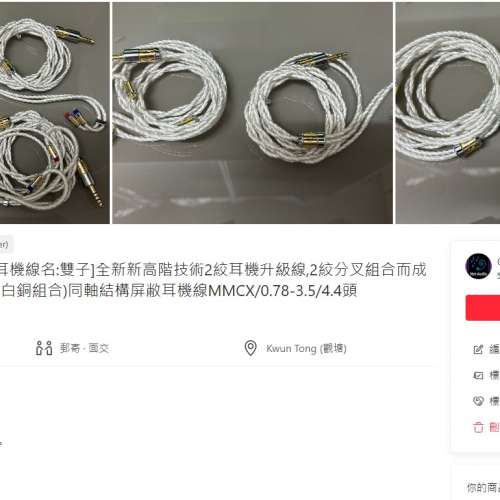 (優惠)[耳機線名:雙子]新高階技術2絞耳機升級線(德國銅渡銀絲+瑞士單晶白銅組合)MC...