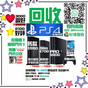 高價回收PlayStation 4 ~~~