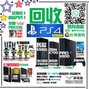 高價回收PlayStation ~~~~~~~~~~~~~~~~