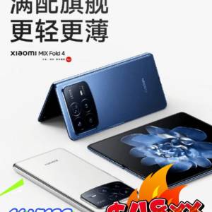 小米摺疊四代 MixFold4 16+512G Leica5G