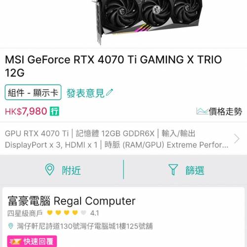 MSI GeForce RTX 4070 Ti GAMING X TRIO 12G 顯示卡