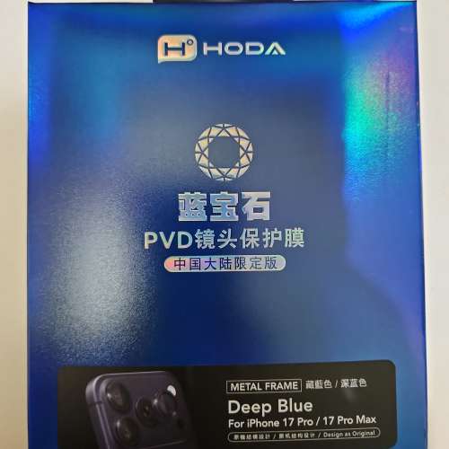 Hoda  iPhone 17 Pro/Pro Max鏡頭貼(深藍色)