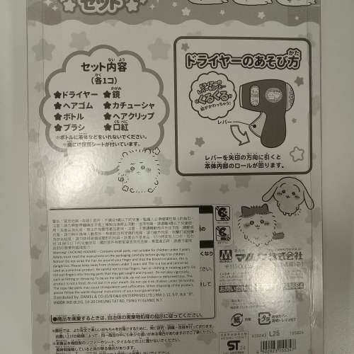 chiikawa扮靚玩具