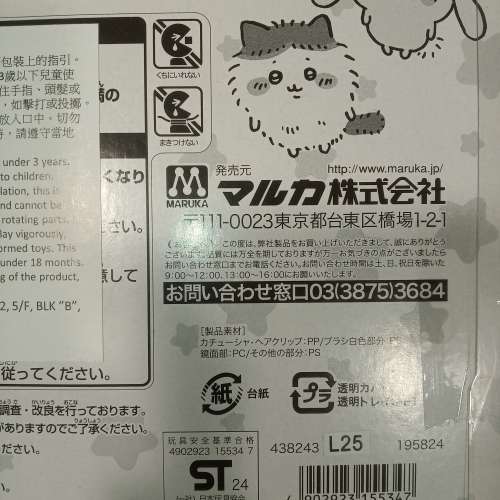 chiikawa扮靚玩具