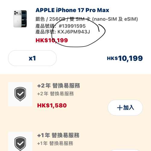 iPhone 17 Pro Max 256gb 銀色全新行貨有單