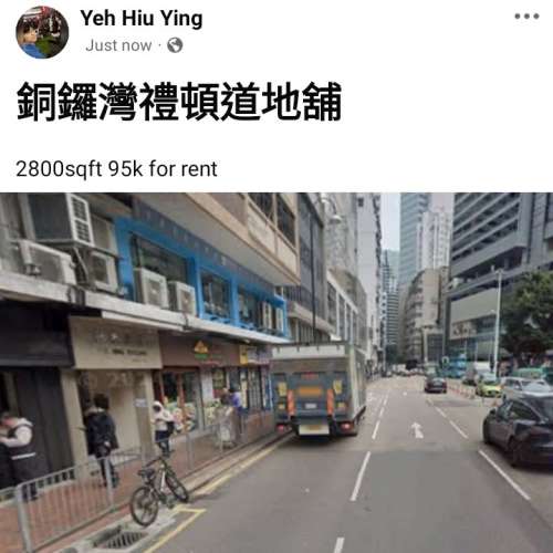 銅鑼灣禮頓道地舖