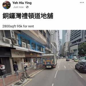 銅鑼灣禮頓道地舖