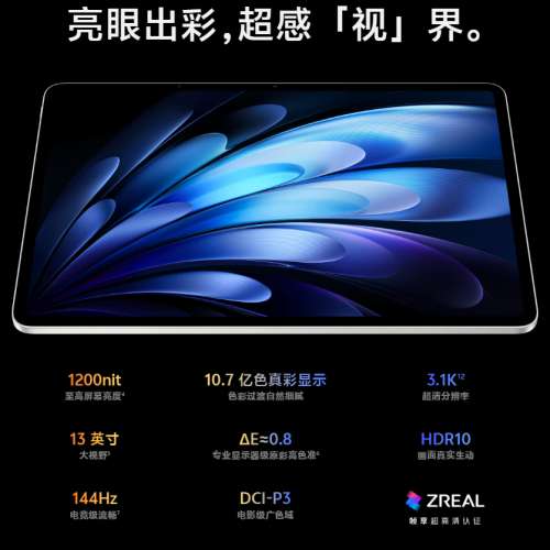 vivo Pad5 Pro 2025年款12GB+256GB春潮蓝國行平板電腦(全新未開)
