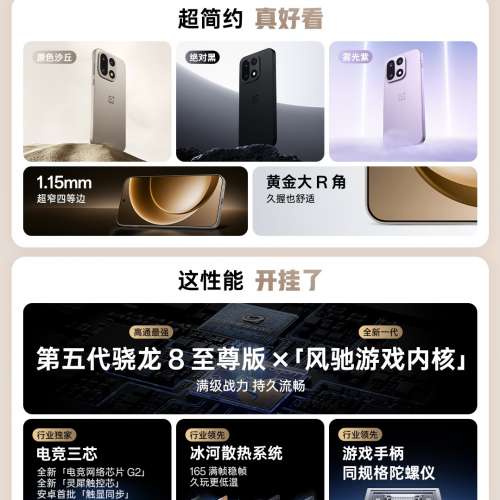 *可改國際版oxygenos (少量現貨）全新🆕Oneplus 15 一加 15 性能 Ultra 超旗艦 第五...