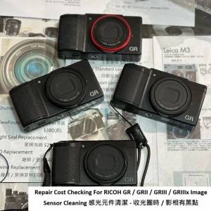 Repair Cost Checking For RICOH GR / GRII / GRIII / GRIIIx Image Sensor Cleaning