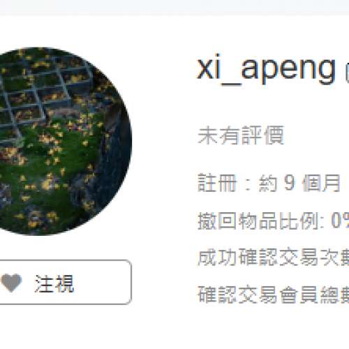 注意此人 xi_apeng 別浪費時間