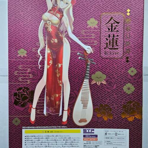 STP 艷娘幻夢譚 Jin-Lian 金蓮  紅玉Ver. 1/6 PVC Figure