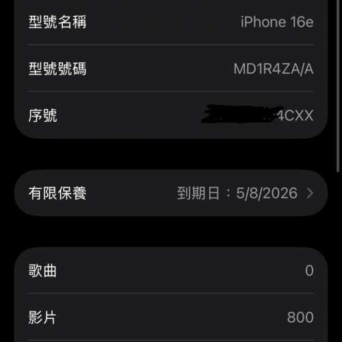 iPhone 16e 128GB 有保養 白色 超靚機