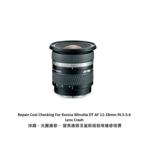 Repair Cost Checking For Konica Minolta DT AF 11-18mm f4.5-5.6 Lens Cleaning