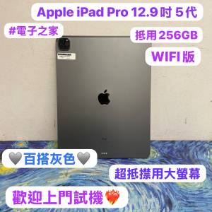 (✨超抵價大螢幕12.9吋iPad Pro WIFI版✨💖電子之家，超多靚iPad平板之家💖）Apple...