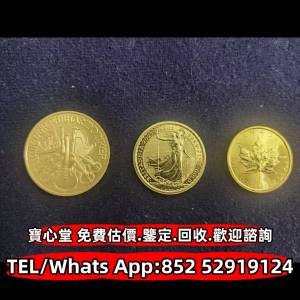 【寶心堂】全港澳連鎖門市 免費上門：各種金幣 銀幣 紀念金幣，世界金幣，中國金幣...