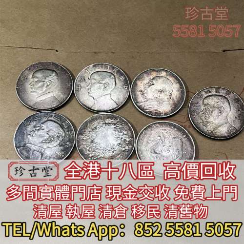 袁大頭 貴州黔寶，竹子幣，汽車幣，軍閥幣，軍閥版，蘇維埃，甘肅加字，龍鳳壹圓，...