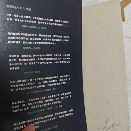 嘿外星人你在听吗