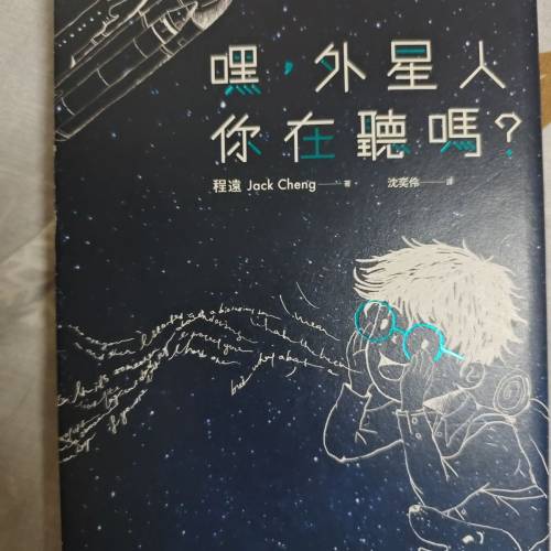 嘿外星人你在听吗