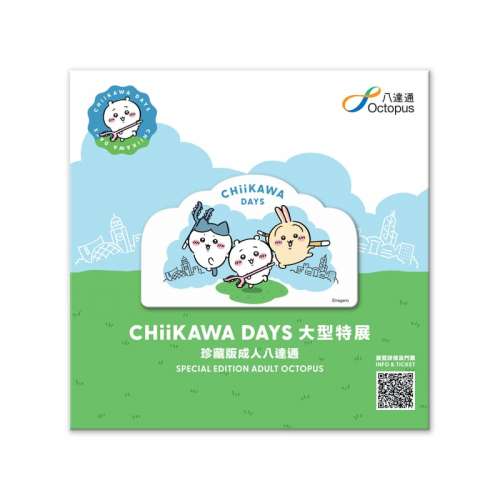 全新 CHIIKAWA DAYS 珍藏版八達通 (白天/黑夜)
