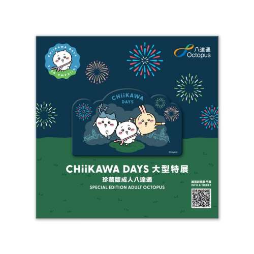 全新 CHIIKAWA DAYS 珍藏版八達通 (白天/黑夜)