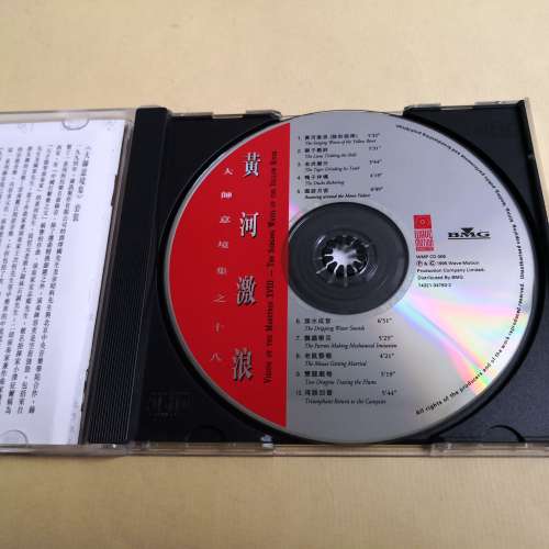 BMG 黄河激浪 安志順之豉樂世界