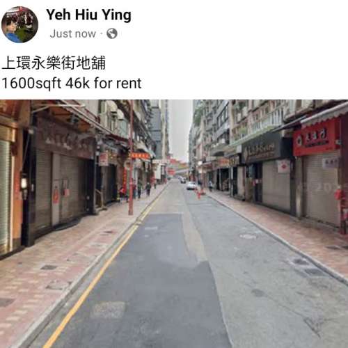 上環永樂街地舖