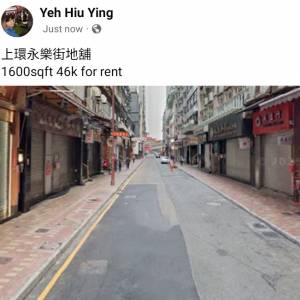 上環永樂街地舖