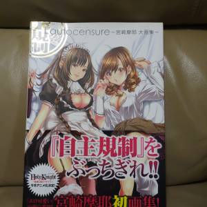 清書櫃珍藏 -「L’autocensure」宮崎摩耶 初畫集 (2011年初版)  (包運費)