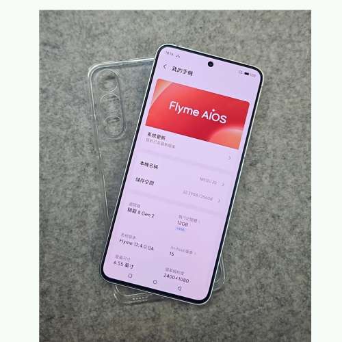 Meizu 魅族 20,(256gb),96%新.