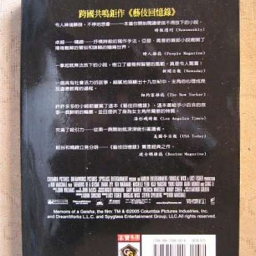 藝伎回憶錄（亞瑟．高登 著、中譯本）