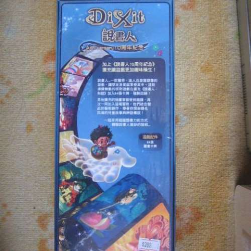 全新 Dixit 10th Anniversary (說書人10周年) 擴充 Boxset (Made in Germany，繁體...