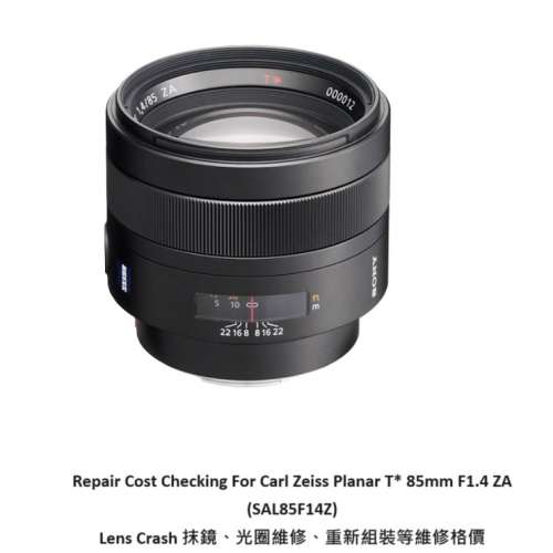 Repair Cost Checking For Carl Zeiss Planar T* 85mm F1.4 ZA  Lens Cleaning | 抹...