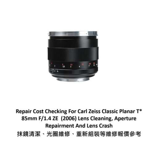 Repair Cost Checking For Carl Zeiss Classic Planar T* 85mm F/1.4 ZE (2006) Lens