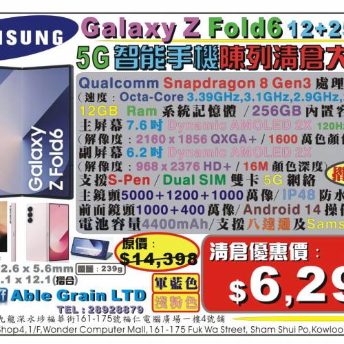 Samsung Galaxy Fold 6(12+256GB)99%新港版陳列清倉智能摺疊電話