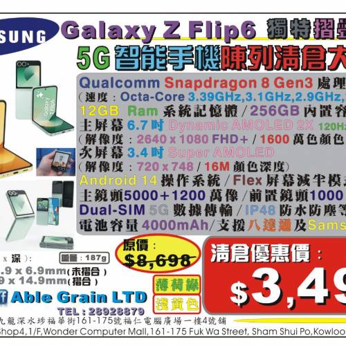 Samsung Galaxy Flip 6(12+256GB)港版清倉陳列品(前屏有粒細黑點)