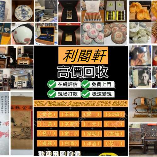 #雪茄，#萬寶龍簽字筆，#都彭打火機，#黑膠唱片、#CD、 #舊版人民幣、#舊港紙、#金...