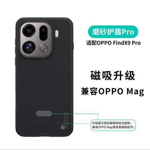 全新Nillkin OPPO Find X9 Pro 磁吸手機殼