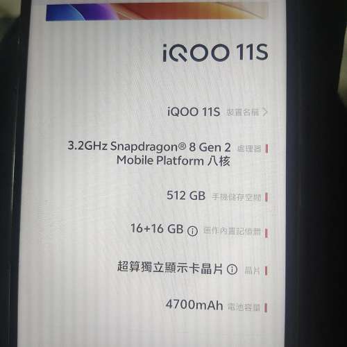 iqoo11s 16+512g