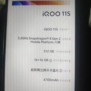 iqoo11s 16+512g